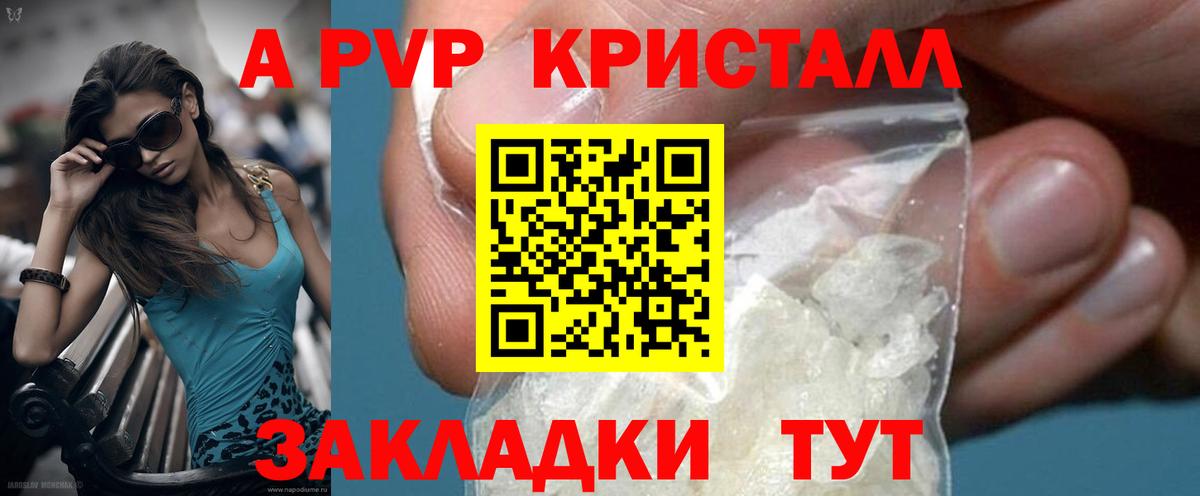 где найти   APVP VHQ  A-PVP кристаллы  A PVP крисы CK  Вход с VPN  Гурьевск 
