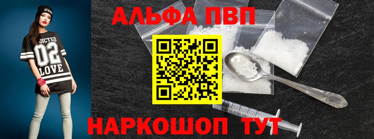 Альфа ПВП Соль Гурьевск