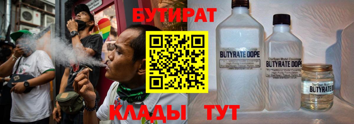 Бутират BDO  Вход с VPN  Бутират  Гурьевск 
