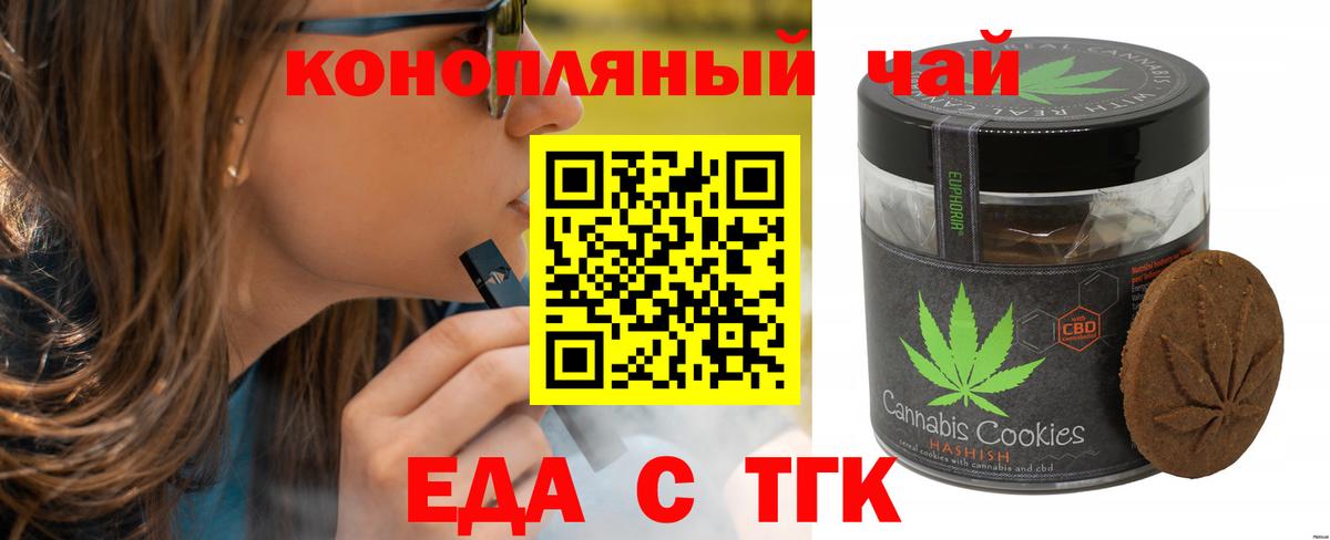 Печенье с ТГК марихуана  Вход с VPN  Гурьевск 
