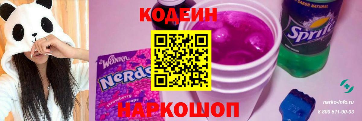 Гурьевск  Codein напиток Lean (лин)  Вход с VPN  Кодеин напиток Lean (лин) 
