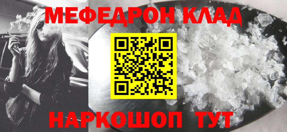 МЯУ-МЯУ  Вход с VPN  Мефедрон 4 MMC  Меф  Гурьевск  Мефедрон мука 
