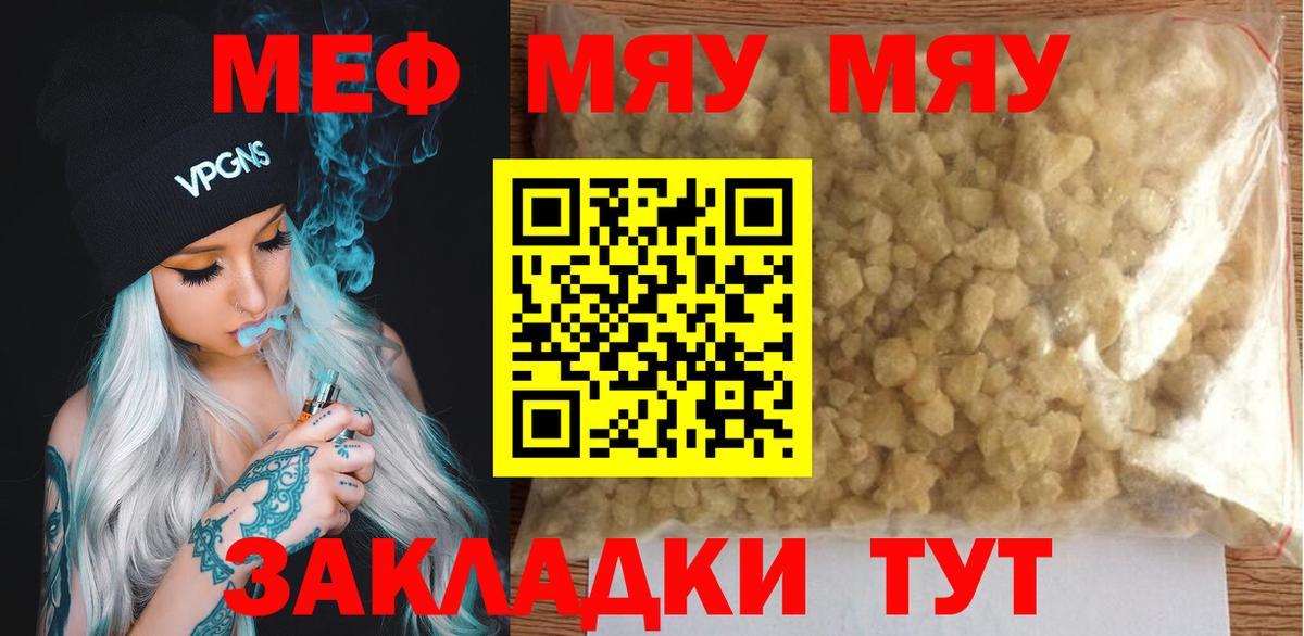Мефедрон Гурьевск