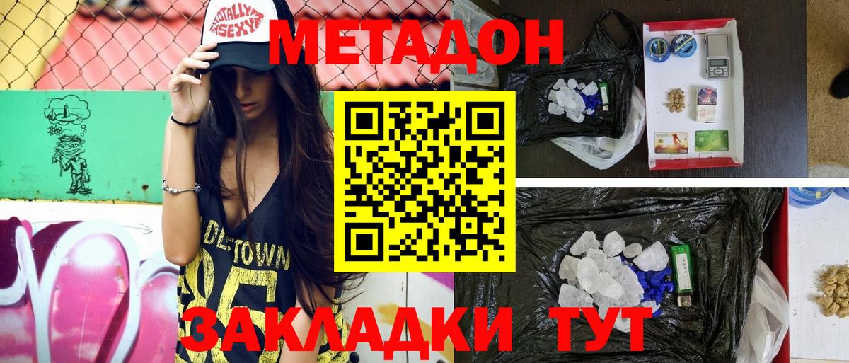 Метадон кристалл  Вход с VPN  Гурьевск 