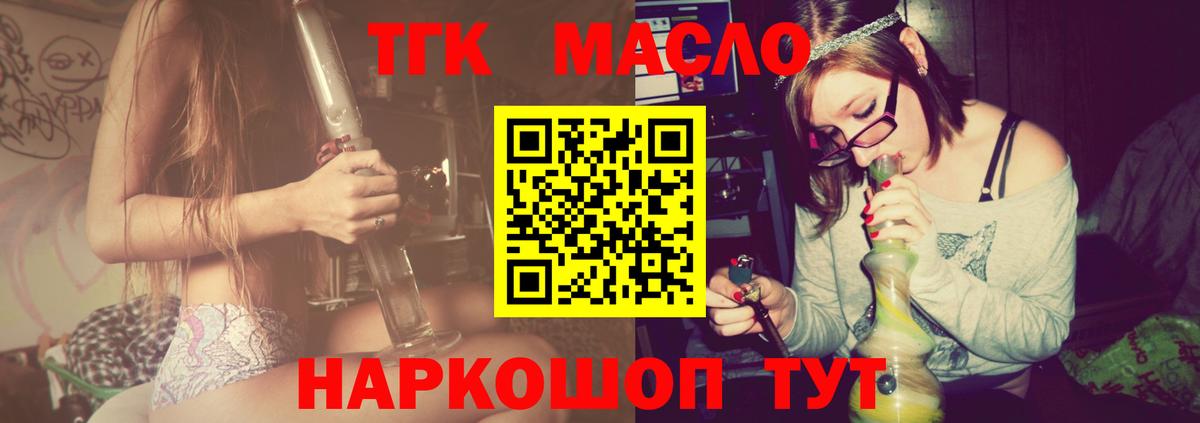 ТГК жижа  Вход с VPN  Дистиллят ТГК жижа  где найти наркотики  Гурьевск 